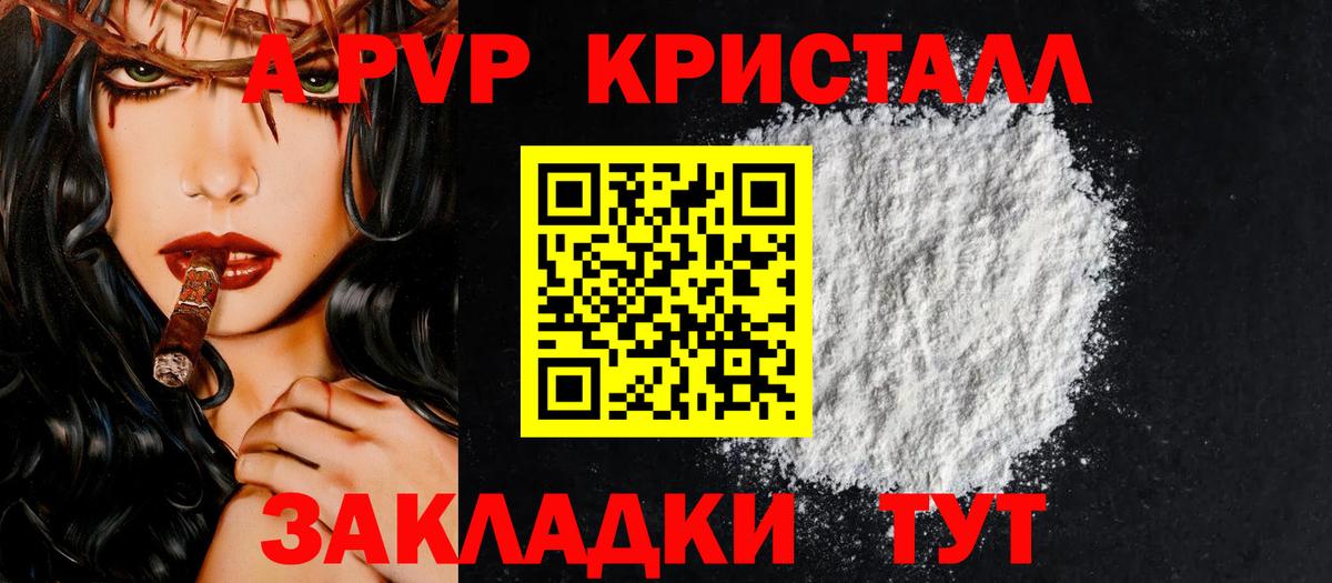 Альфа ПВП крисы CK  Alpha-PVP кристаллы  Вход с VPN  Alfa_PVP  Урюпинск  A PVP кристаллы 