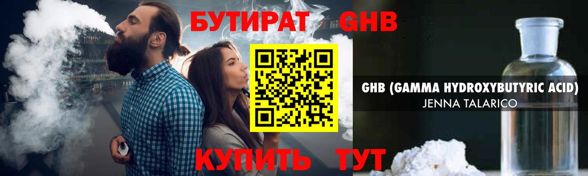Урюпинск  Бутират  Вход с VPN  Бутират 1.4BDO 