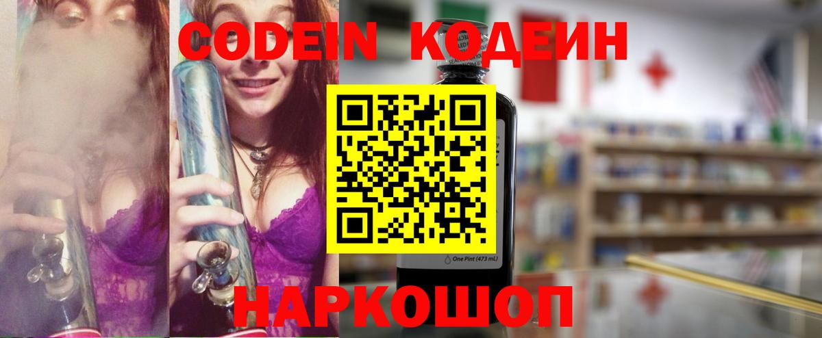 Урюпинск  Codein Purple Drank  Вход с VPN 