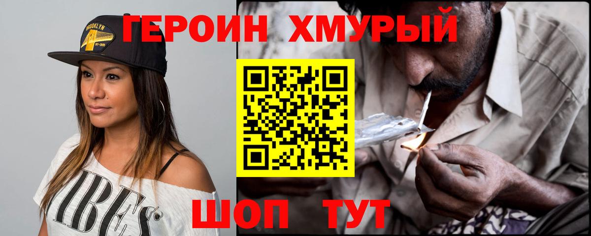 Героин  Героин белый  Вход с VPN  Урюпинск 