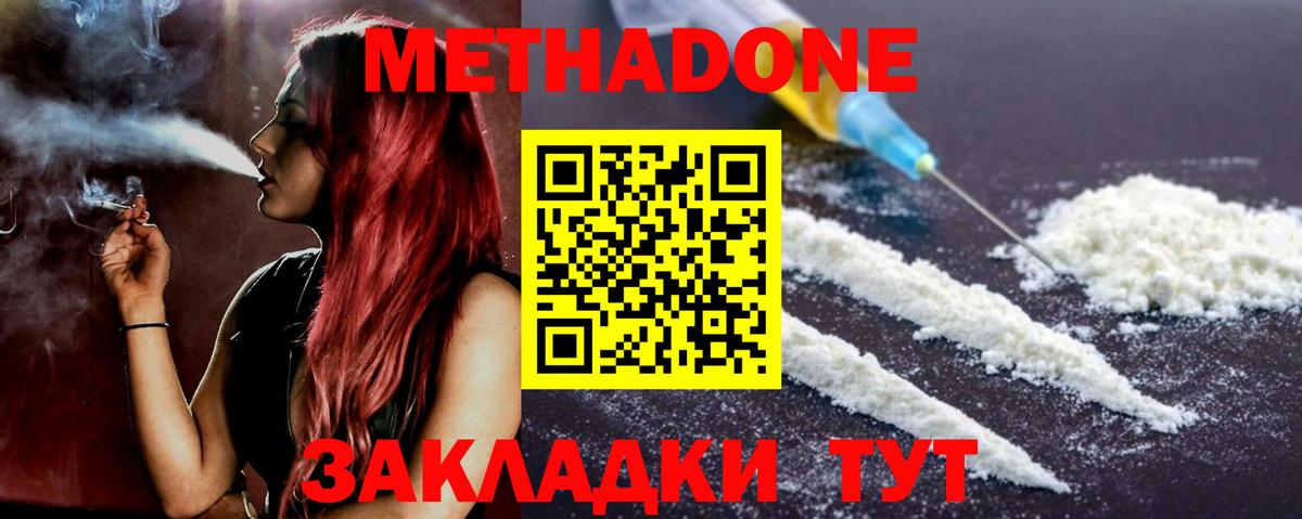 МЕТАДОН белоснежный Урюпинск